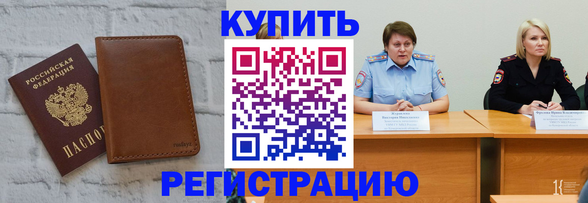 купить прописку в Алексине