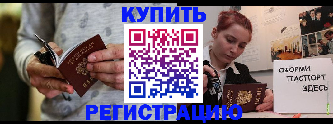 прописка паспорт в Алексине