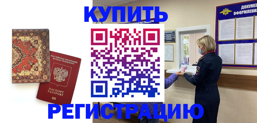 прописка для работы в Алексине